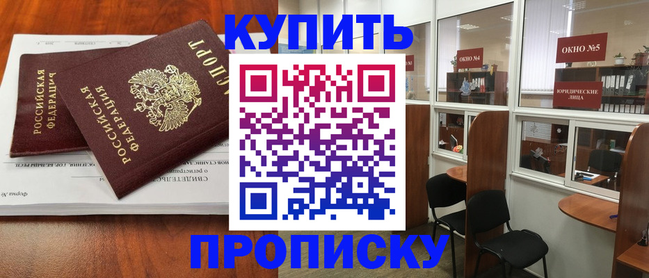 временная регистрация в квартире в Белоярске